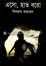 এসো, হাত ধরো