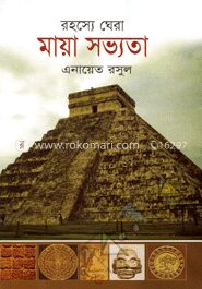 রহস্যে ঘেরা মায়া সভ্যতা