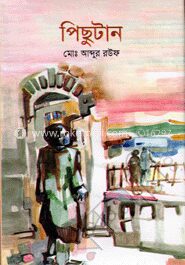পিছুটান