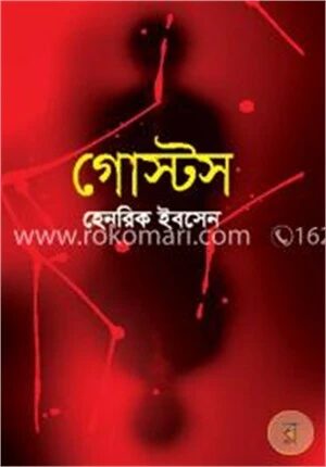 গোস্টস