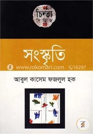 সংস্কৃতি