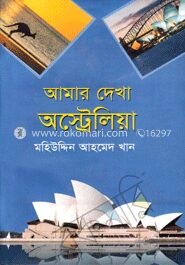 আমার দেখা অস্ট্রেলিয়া