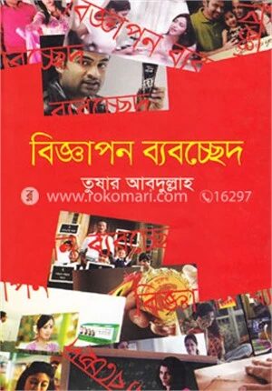 বিজ্ঞাপন ব্যবচ্ছেদ