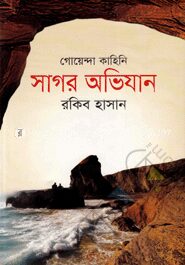 গোয়েন্দা কাহিনি