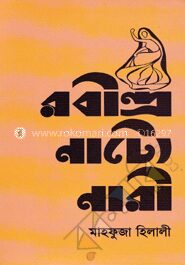 রবীন্দ্র নাট্যে নারী