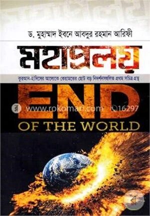 মহাপ্রলয়
