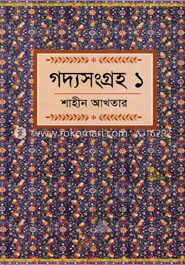 গদ্যসংগ্রহ