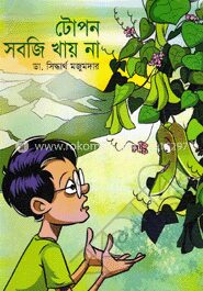টোপন সবজি খায় না