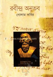 রবীন্দ্র অনুভব
