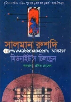 মিডনাইট’স চিলড্রেন