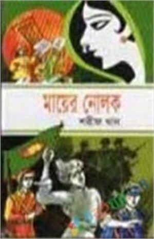 মায়ের নোলক