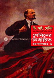 লেনিনের নির্বাচিত রচনাসংগ্রহ