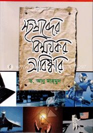 সহস্রাব্দের বিস্মকর আবিষ্কার