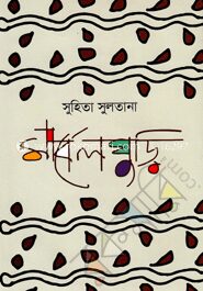 মার্বেলঘুড়ি