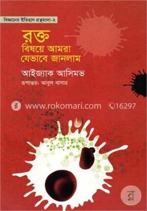 বিজ্ঞানের ইতিহাস গ্রন্থমালা
