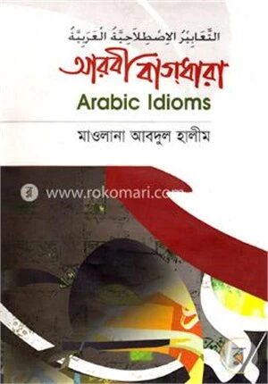 আরবী বাগধারা
