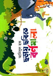 ছড়ায় ছবিতে বর্ণমালা