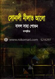 সোনালী নীলাভ আলো