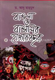 বাঙলা ও বাঙালির হাজার বছর