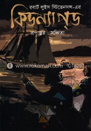 রবার্ট লৃুইস স্টিভেনসন্স