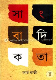 সাংবাদিকতা