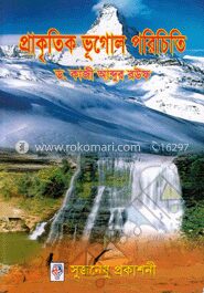 প্রাকৃতিক ভূগোল পরিচিতি