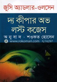 দ্য কীপার অভ লস্ট কজেস
