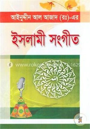 ইসলামী সংগীত