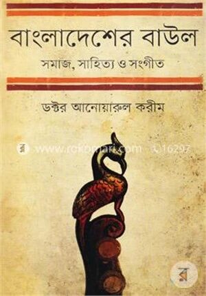 বাংলাদেশের বাউল