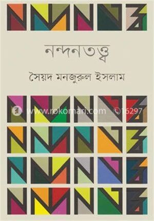 নন্দনতত্ত্ব