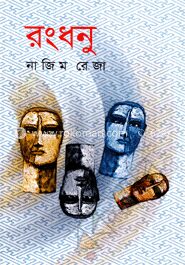রংধনু