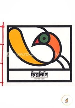 চিত্রলিপি