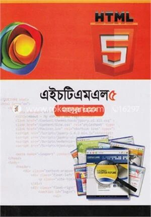 এইচটিএমএল ৫