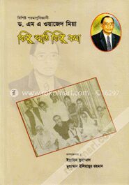 ড. এম এ ওয়াজেদ মিয়া