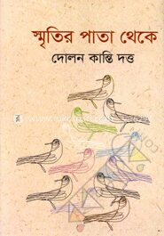 স্মৃতির পাতা থেকে