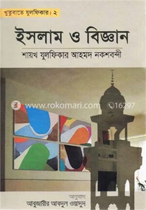 খুতুবাতে যুলফিকার ২