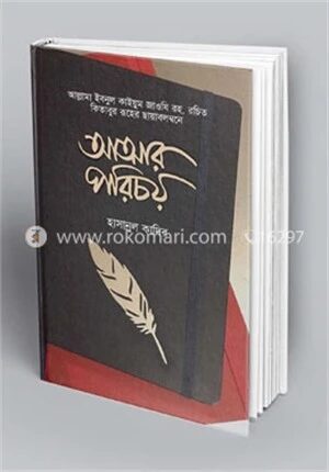 আত্মার পরিচয়