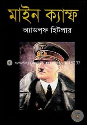 মাইন ক্যাম্ফ