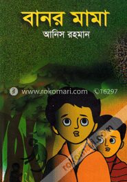 বানর মামা
