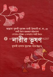 নারীর ভূষণ