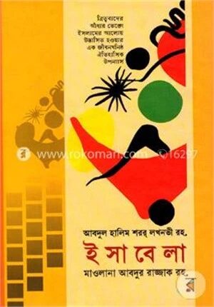 ইসাবেলা