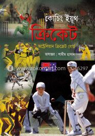 কোচিং ইয়ূথ ক্রিকেট