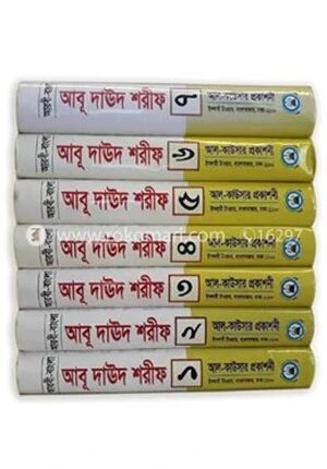 আবূ দাঊদ শরীফ সেট