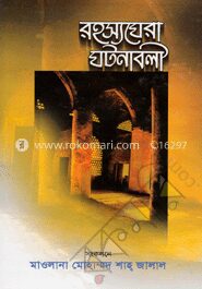 রহস্যঘেরা ঘটনাবলী