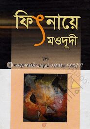 ফিৎনায়ে মওদূদী