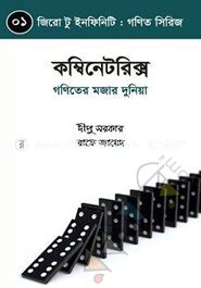কম্বিনেটরিক্স