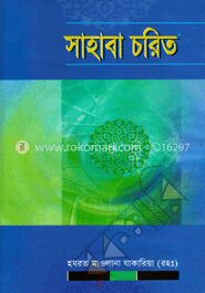 সাহাবা চরিত