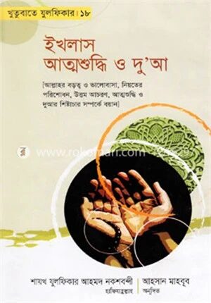 খুতুবাতে যুলফিকার ১৮