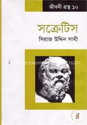 সক্রেটিস
