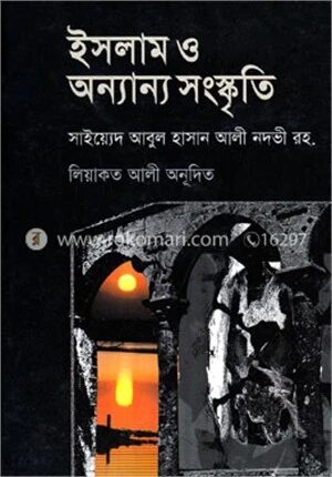 ইসলাম ও অন্যান্য সংস্কৃতি